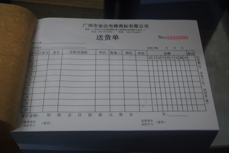 送(sòng)貨單