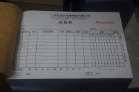 送貨單(dān)